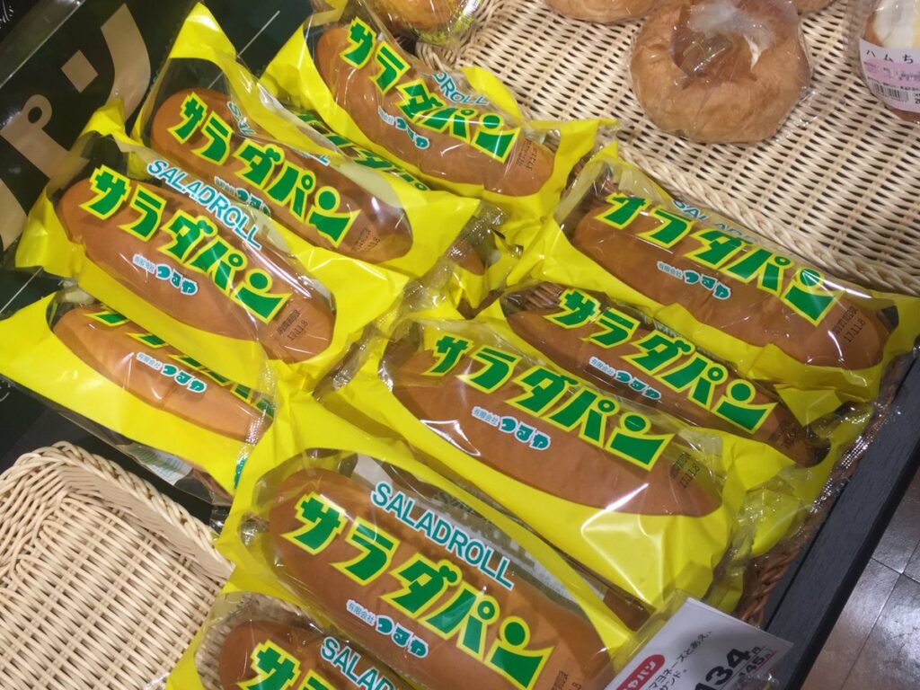 滋賀県長浜市のご当地パン「サラダパン」