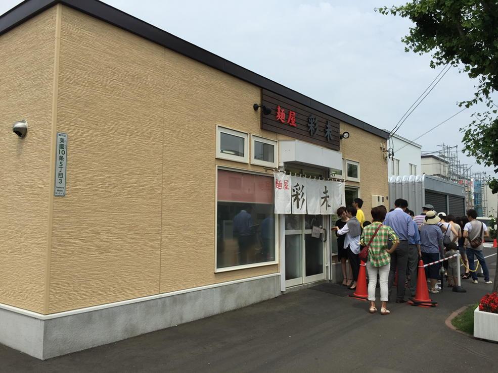 でもって、朝11時からの回転で早くも長蛇の列ができてる麺屋  彩未（さ