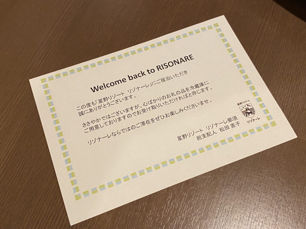 星野リゾート リゾナーレ那須（別館スーペリア）