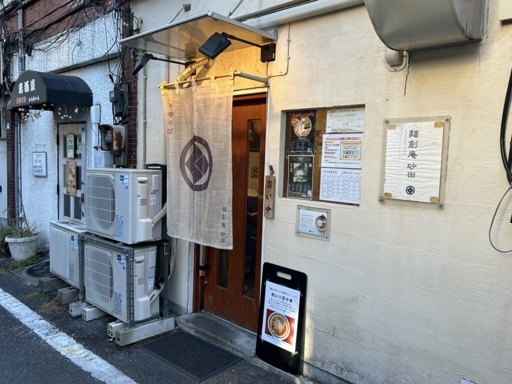 これまで食べ歩いてきたラーメン（関東 - 東京②）：麺創庵 砂田