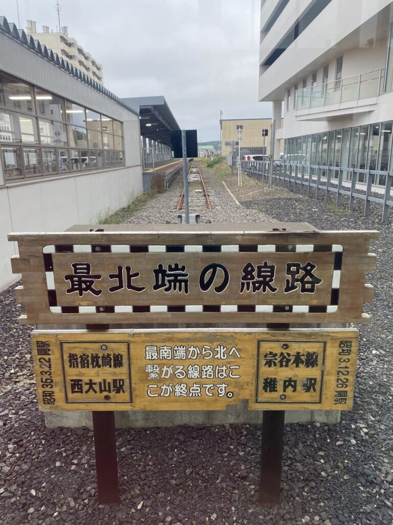 稚内駅にある日本最北端の線路
