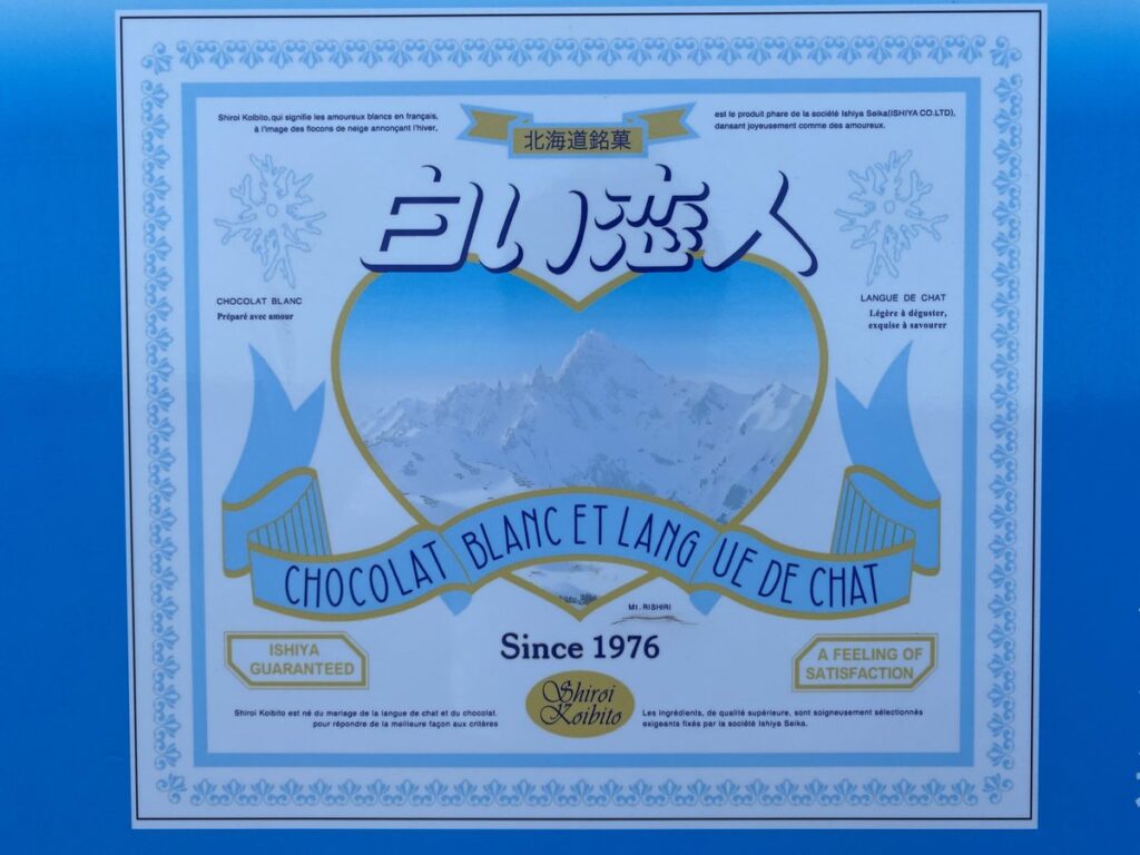 白い恋人のパッケージと利尻山の比較