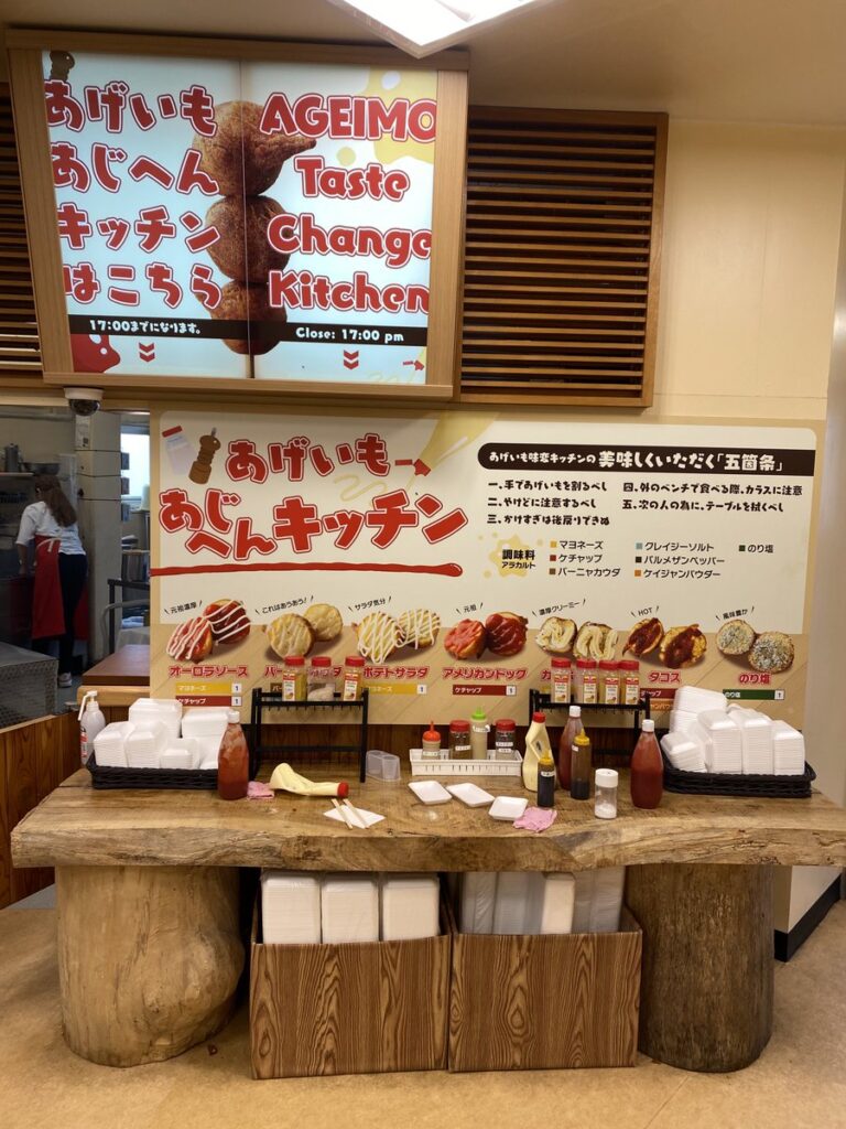 望羊中山で購入した中山峠名物あげいも