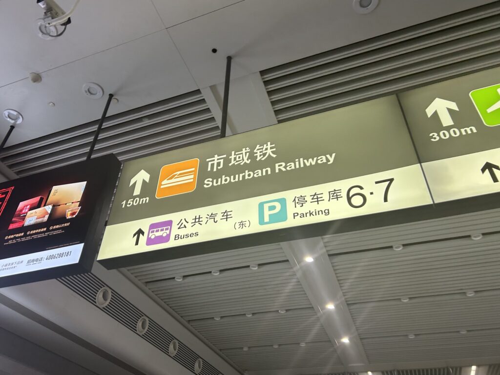 上海虹橋駅と上海浦東空港を結ぶ空港連絡線「市域机场线」