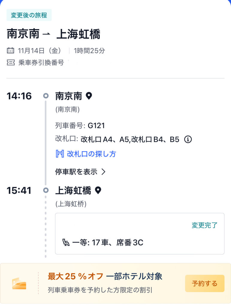 中国高速鉄道（新幹線）の乗り方徹底ガイド・改札口の探し方