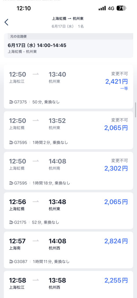 中国高速鉄道(新幹線)の予約変更方法