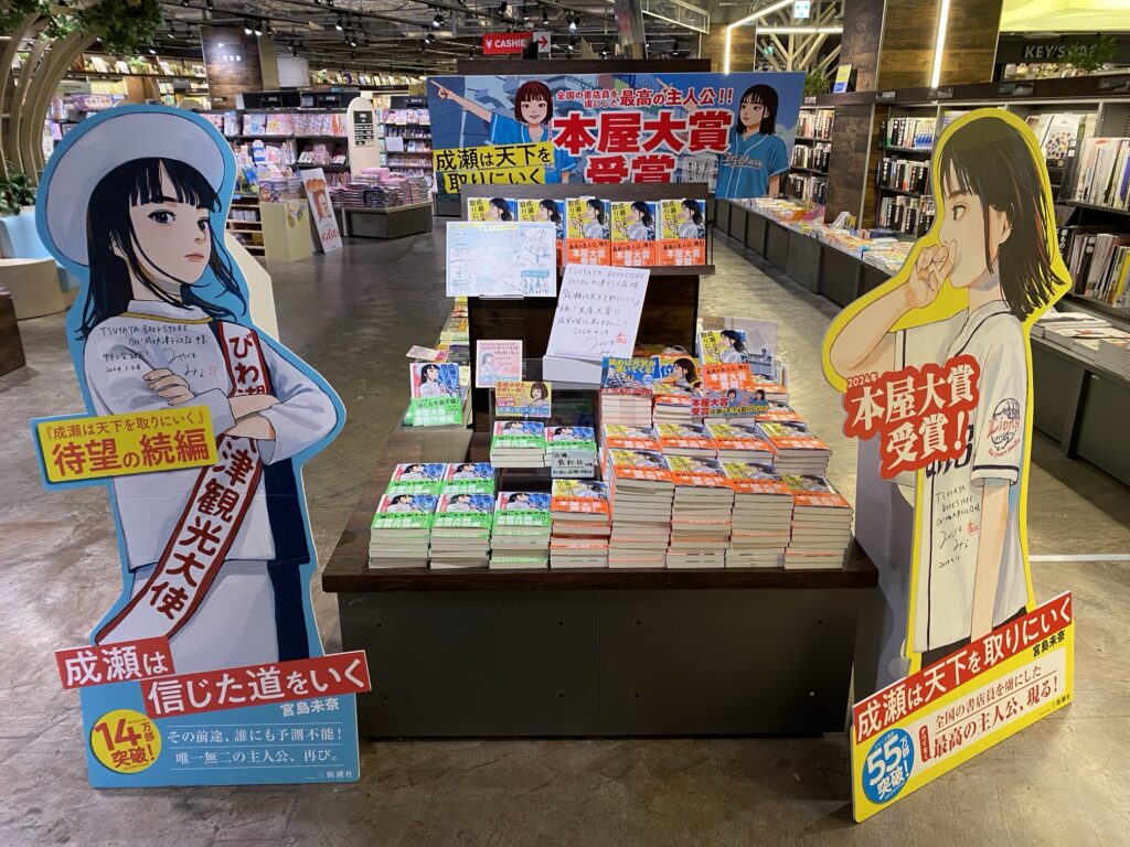 『この春を成瀬に捧げるスタンプラリー』・『やめたいクレーマー』の舞台「平和堂フレンドマート大津打出浜店」