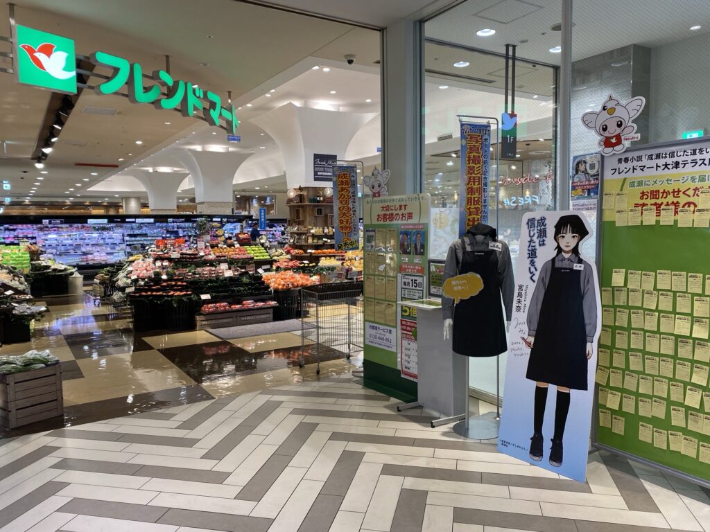 『この春を成瀬に捧げるスタンプラリー』・『やめたいクレーマー』の舞台「平和堂フレンドマート大津打出浜店」