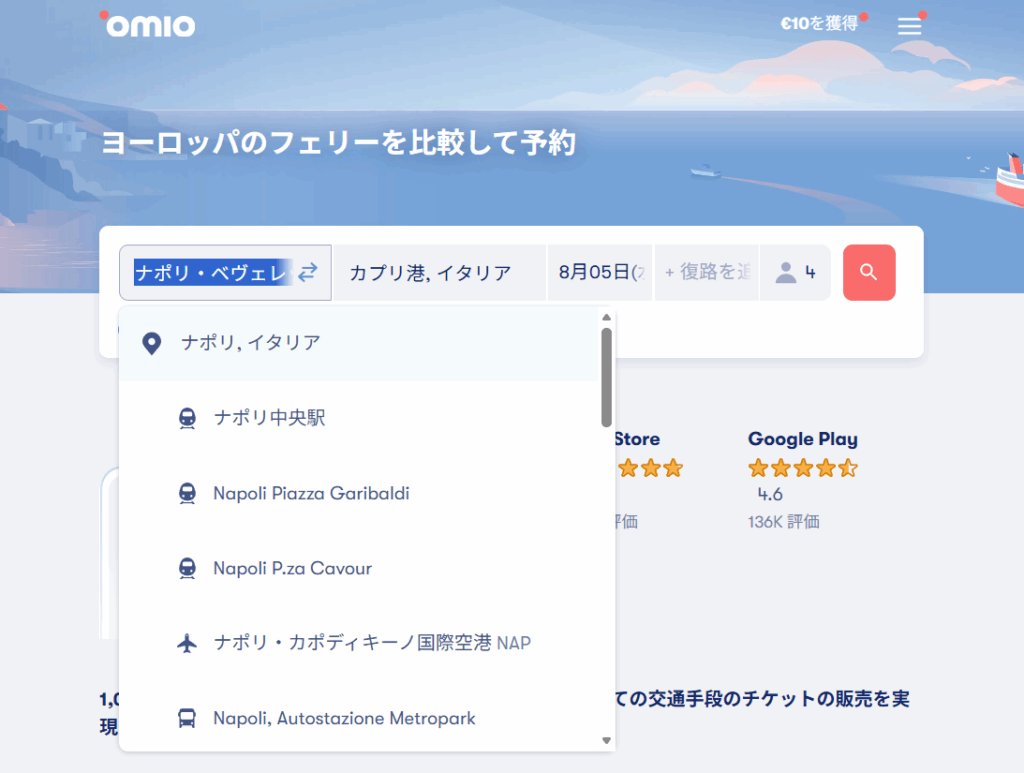 交通情報検索サービス「Omio」