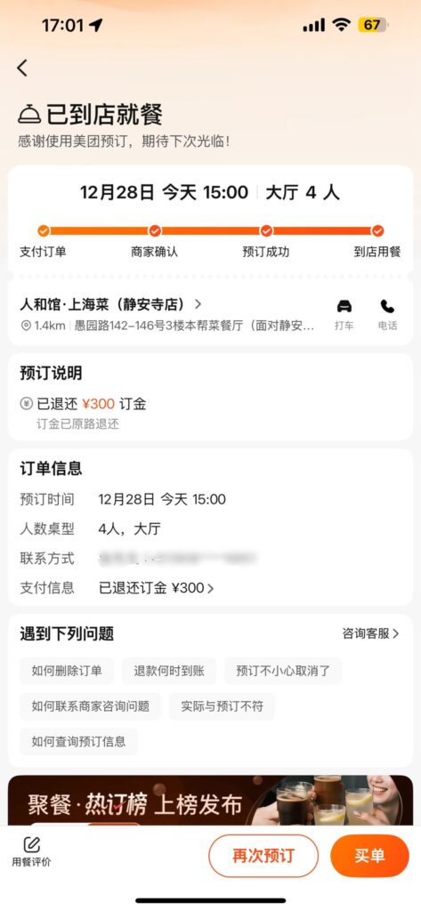 上海おススメレストラン：人和館・上海菜