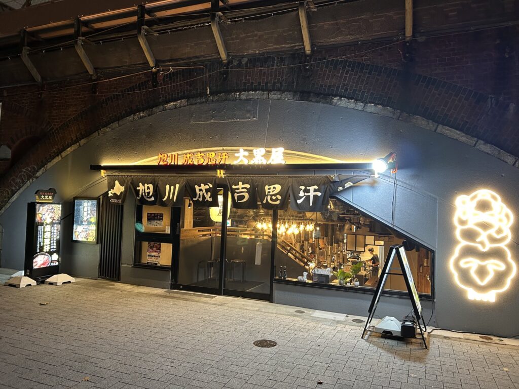 決定版！東京の接待用グルメ・レストラン（まとめ）：旭川成吉思汗 大黒屋 新橋