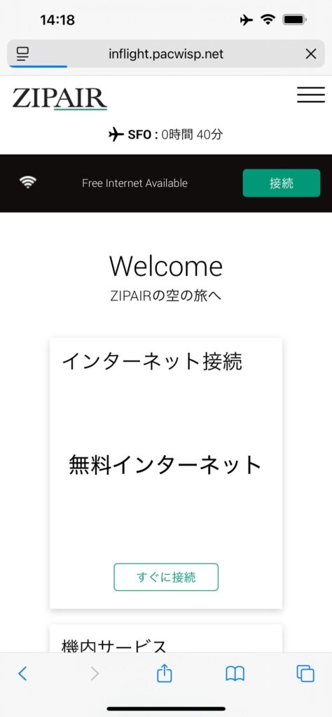 全米を満喫しまくる！3週間アメリカ横断の旅：ZIPAIR26便