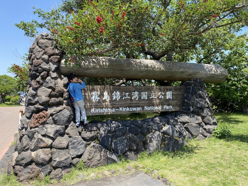 霧島錦江湾国立公園の桜島