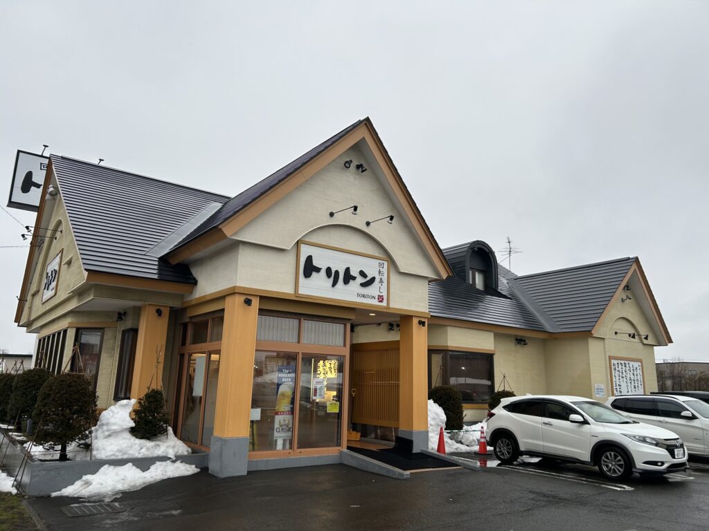 回転寿司屋「トリトン」