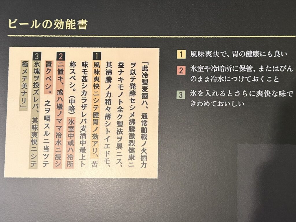 サッポロビールの歴史を学ぶ「サッポロビール博物館」の「プレミアムツアー」