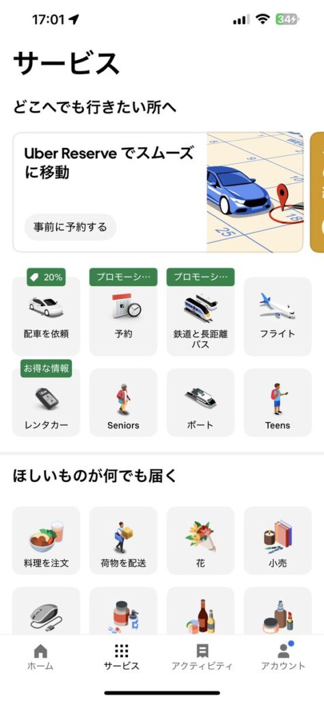 Uberアプリのボート予約メニュー