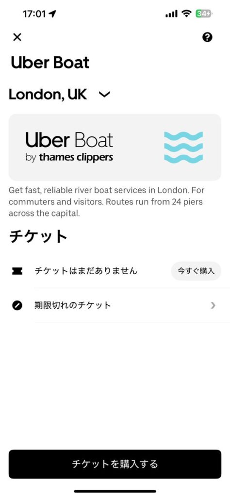 UberアプリのUber Boatチケット購入画面