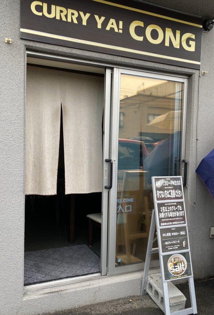 札幌のスープカレー店Curry Ya! Cong