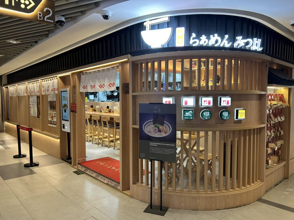 Ramen満吉の店内
