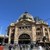 メルボルンのシンボル「フリンダース・ストリート駅」